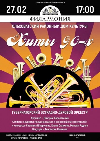 Концерт Губернаторского эстрадно-духового оркестра 
