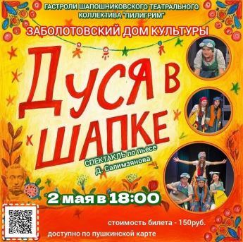 Спектакль «Дуся в шапке»