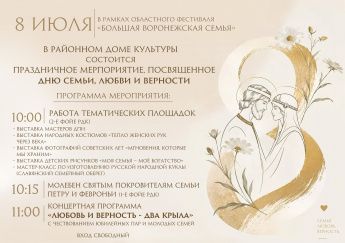 День семьи, любви и верности
