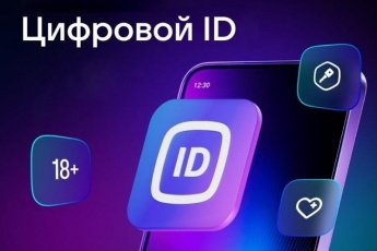 Цифровой ID
